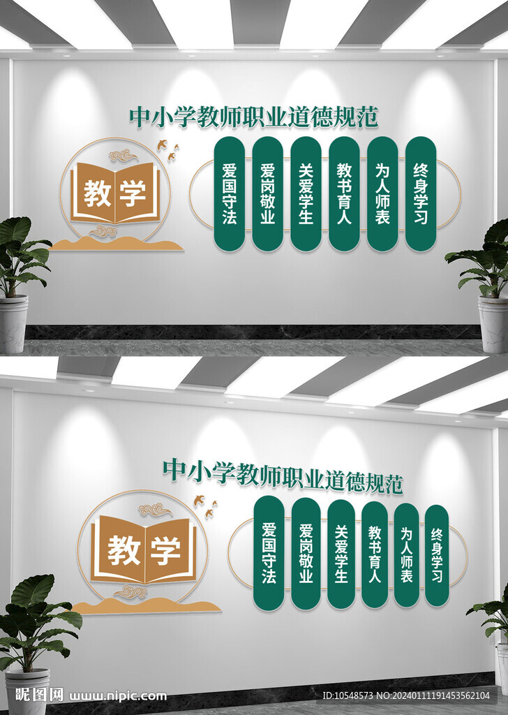 教师职业道德规范学校文化墙