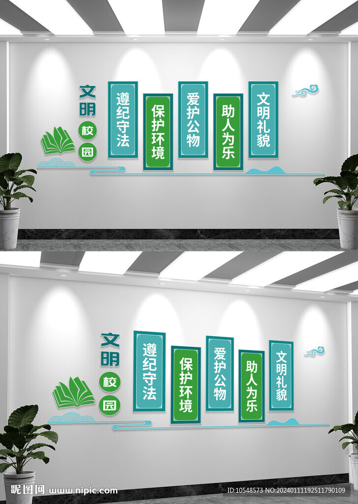 文明校园文化墙设计