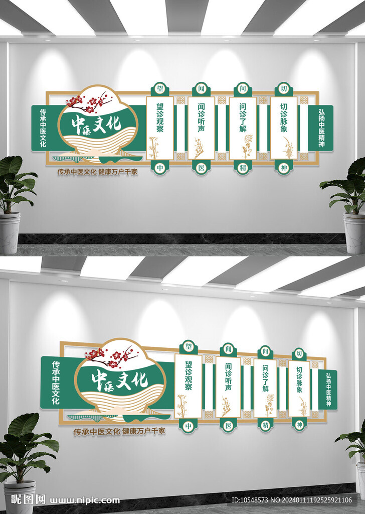 中医养生文化墙