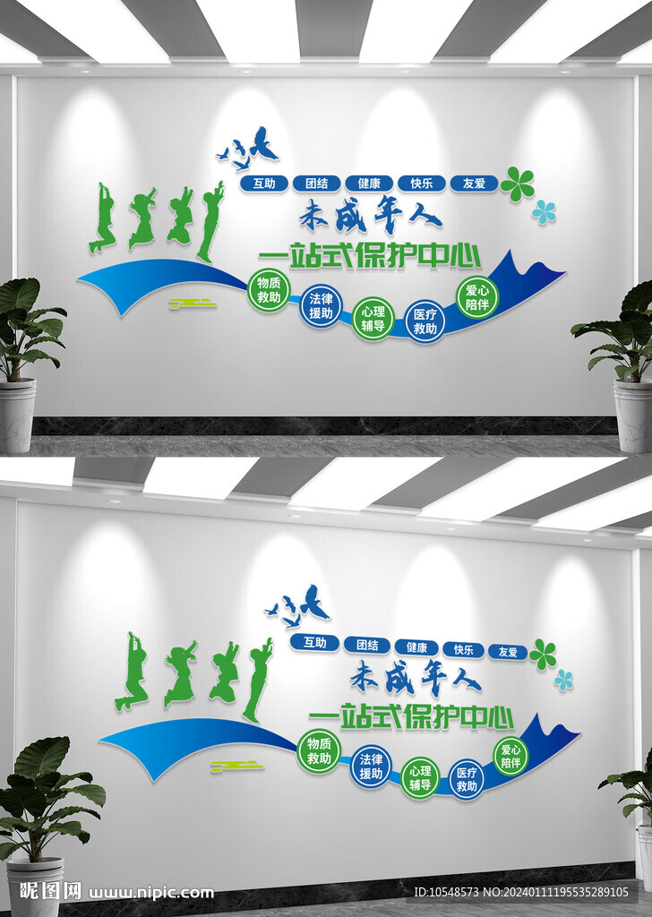 未成年人一站式保护中心文化墙