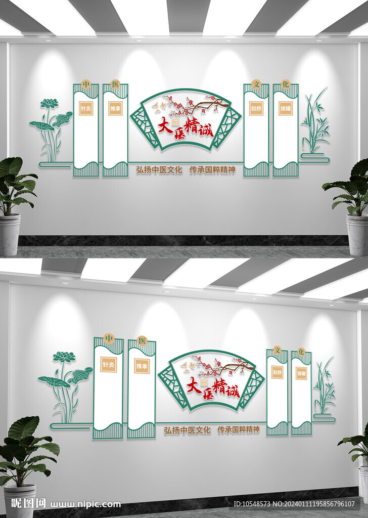 中医文化墙形象墙设计