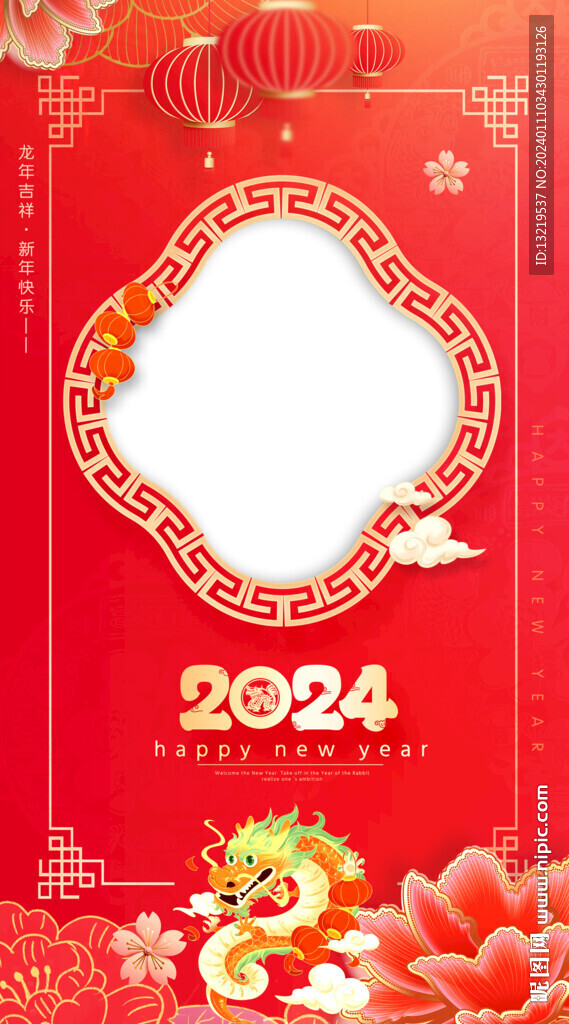新年拍照框