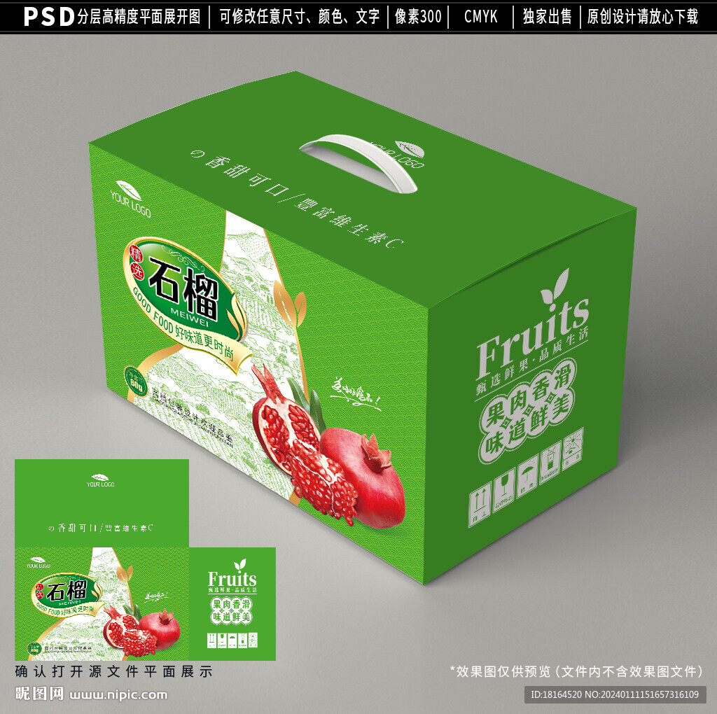 石榴包装设计 水果礼盒