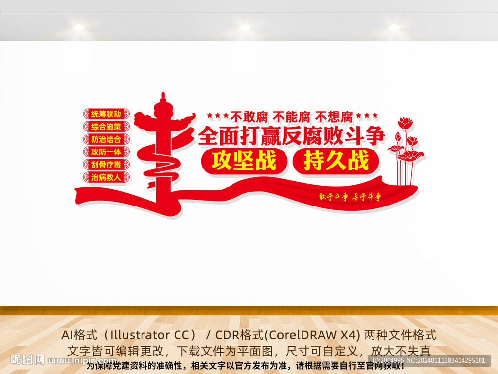 全面打赢反腐败斗争攻坚战持久战