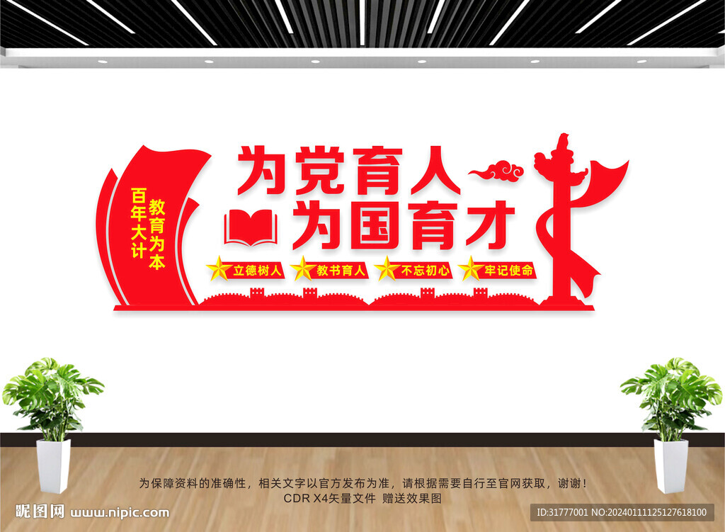 为党育人为国育才