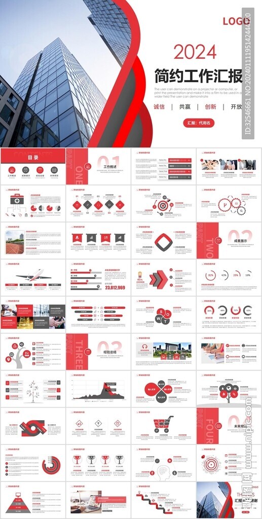 现代建筑背景实用工作汇报PPT