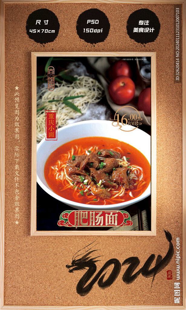 肥肠面 重庆小面