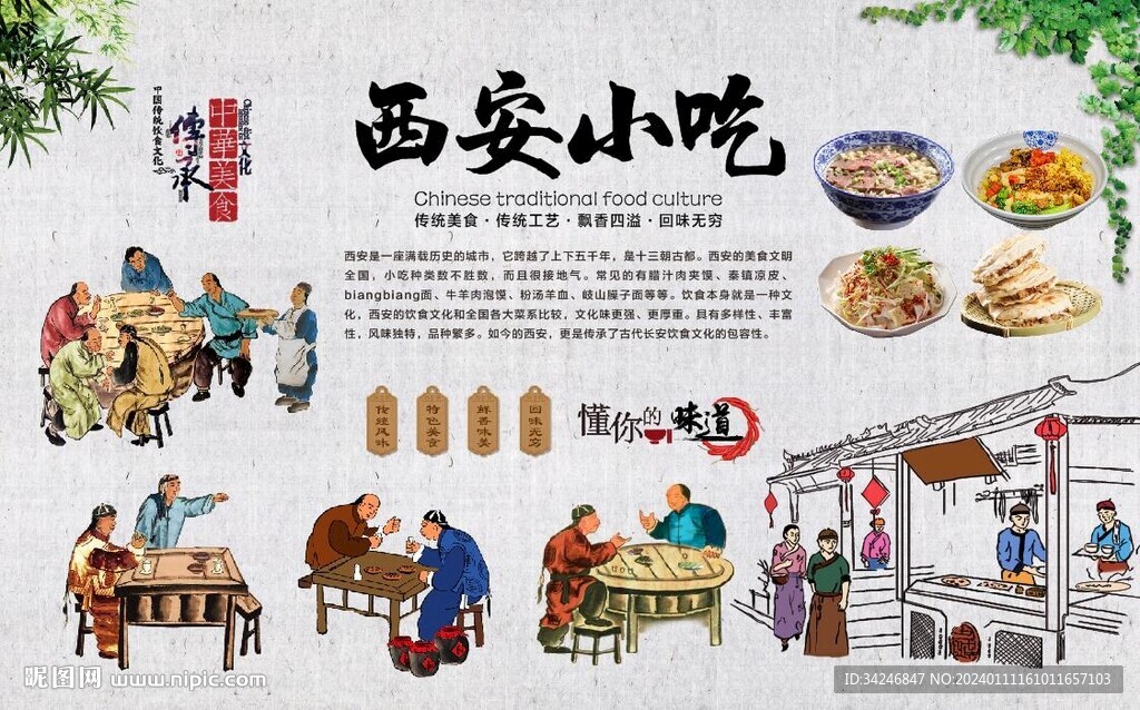 西安小吃