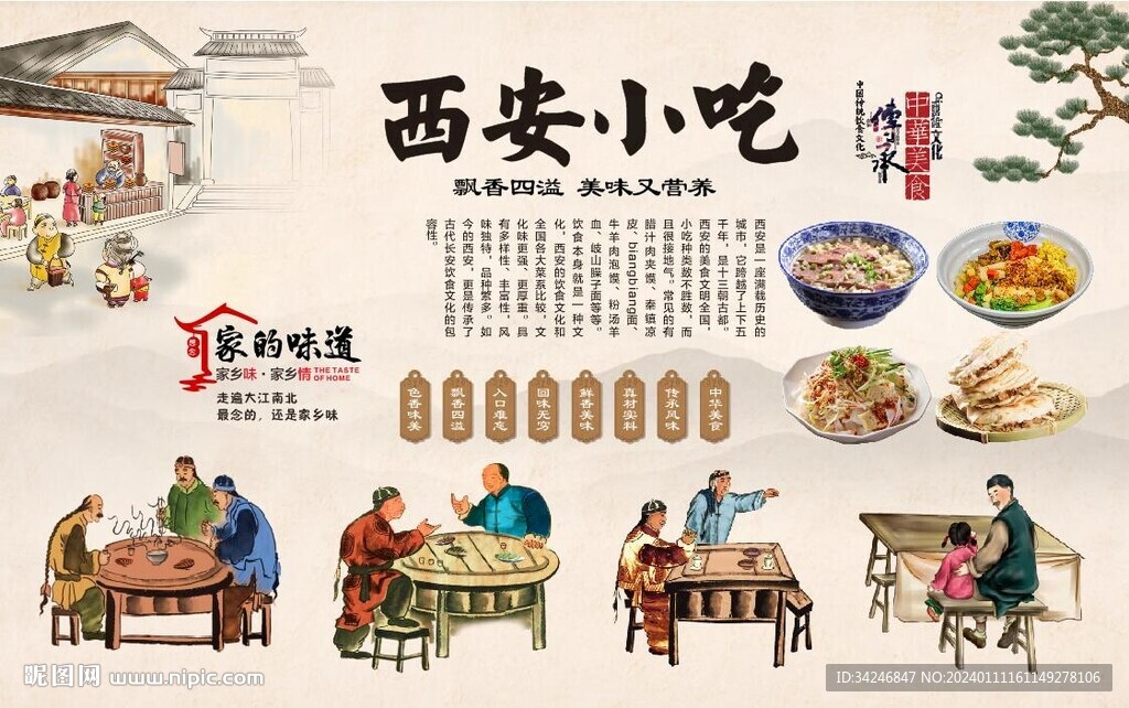 西安小吃