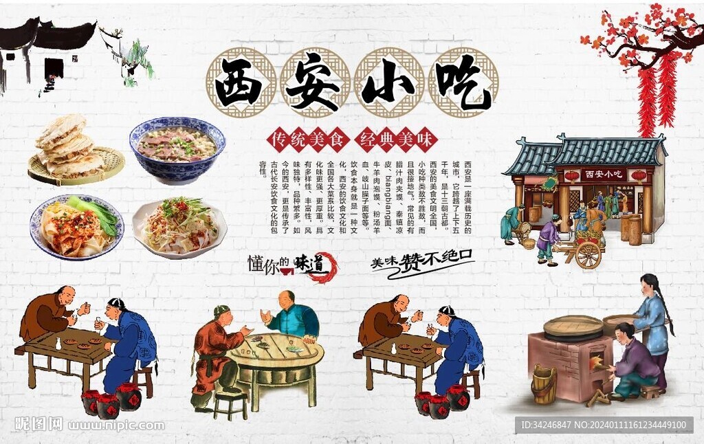 西安小吃