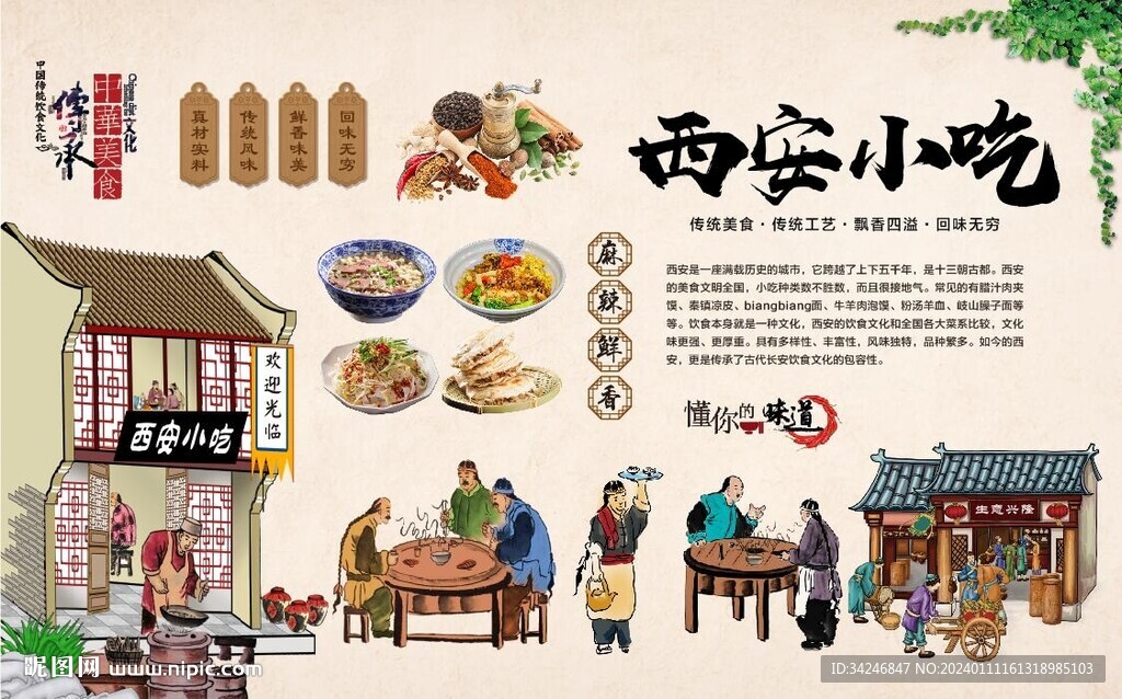 西安小吃