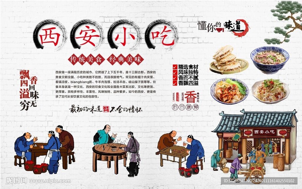 西安小吃