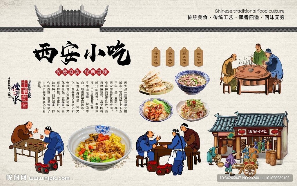 西安小吃