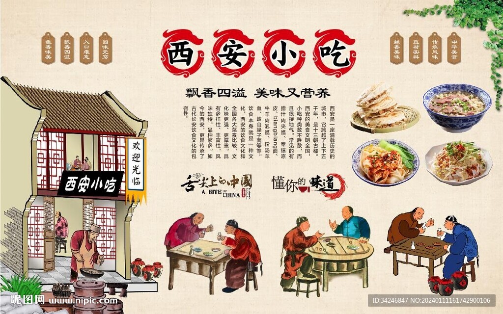 西安小吃