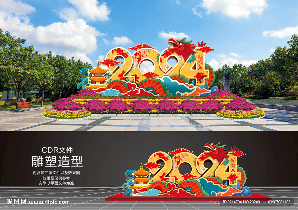 2024春节花坛