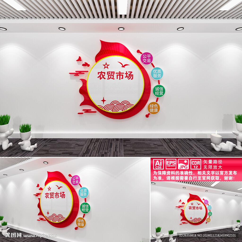 农贸市场文化墙