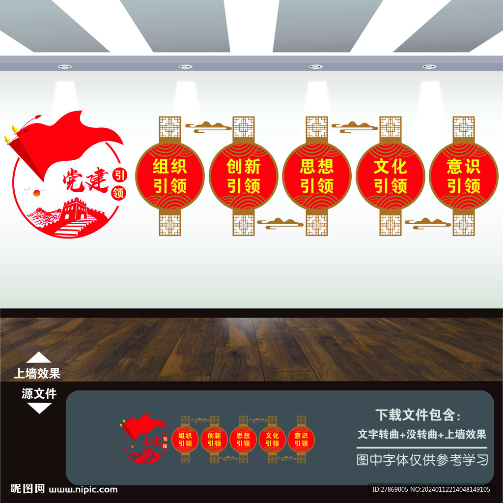 党建五个引领文化墙展板