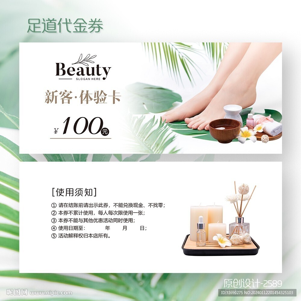 SPA足道体足疗代金券