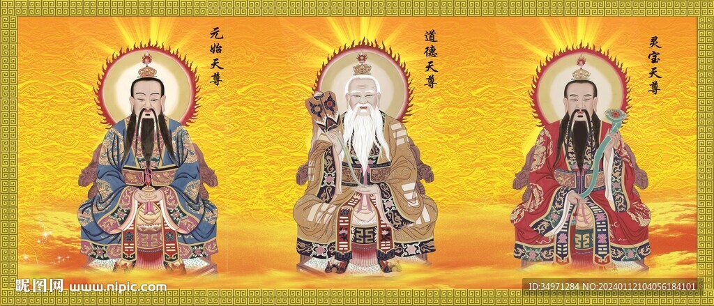  三清祖师图片