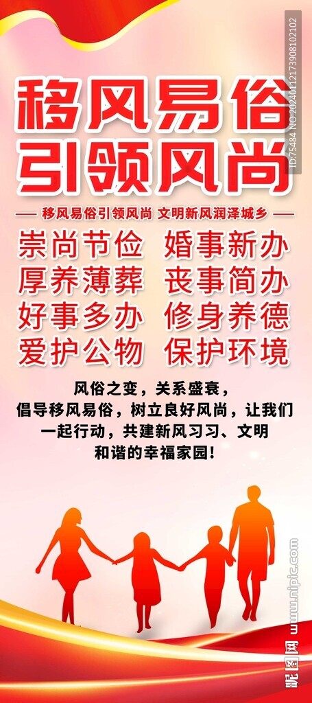 移风易俗易拉宝