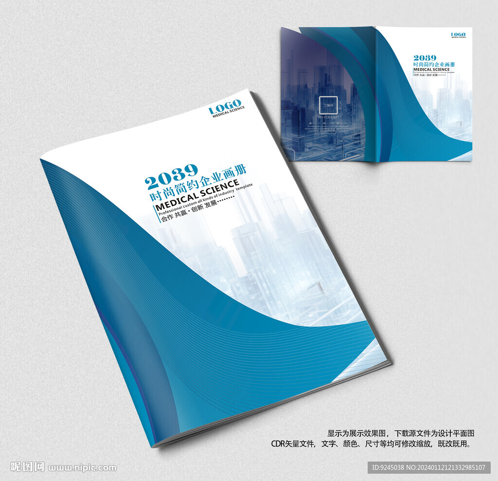 企业科技宣传画册封面