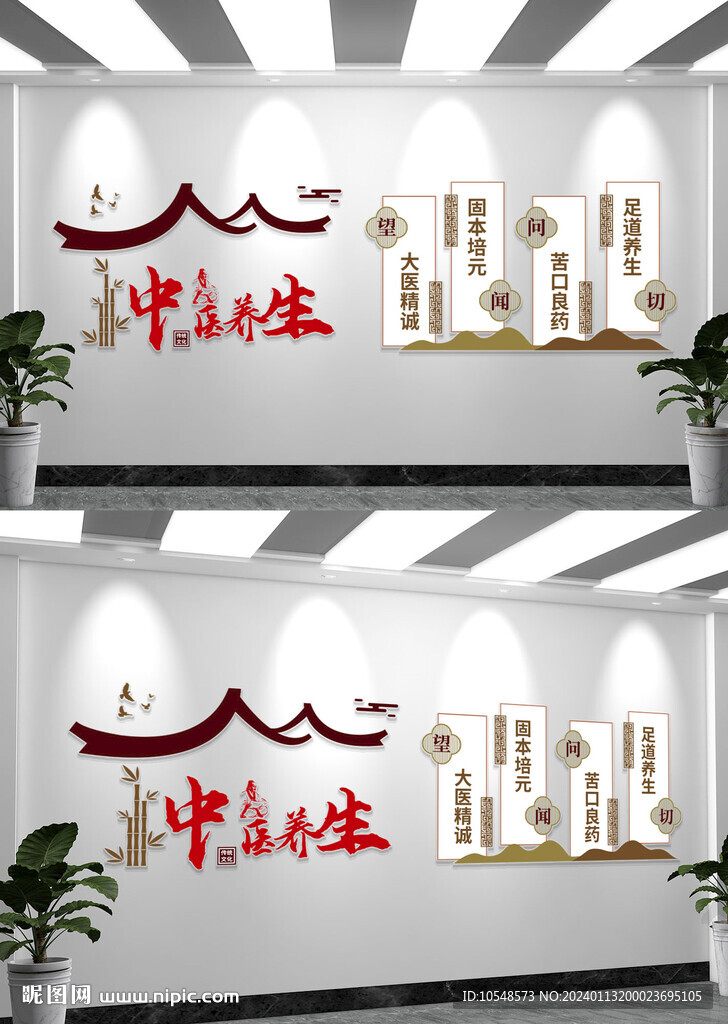 中医文化墙形象墙设计