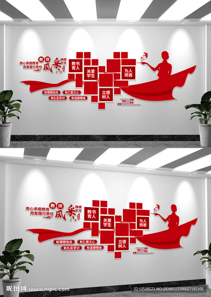 精美教师风采文化墙