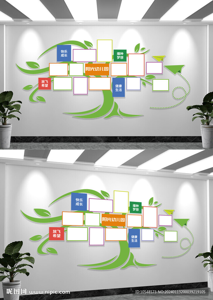 彩色幼儿园风采照片墙