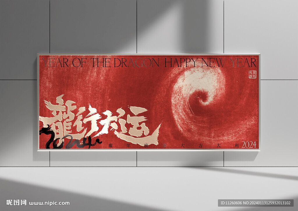 龙年海报设计