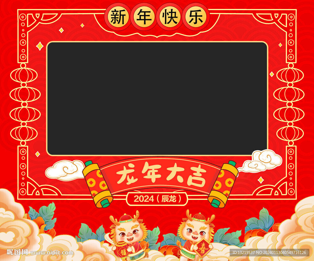 新年拍照框