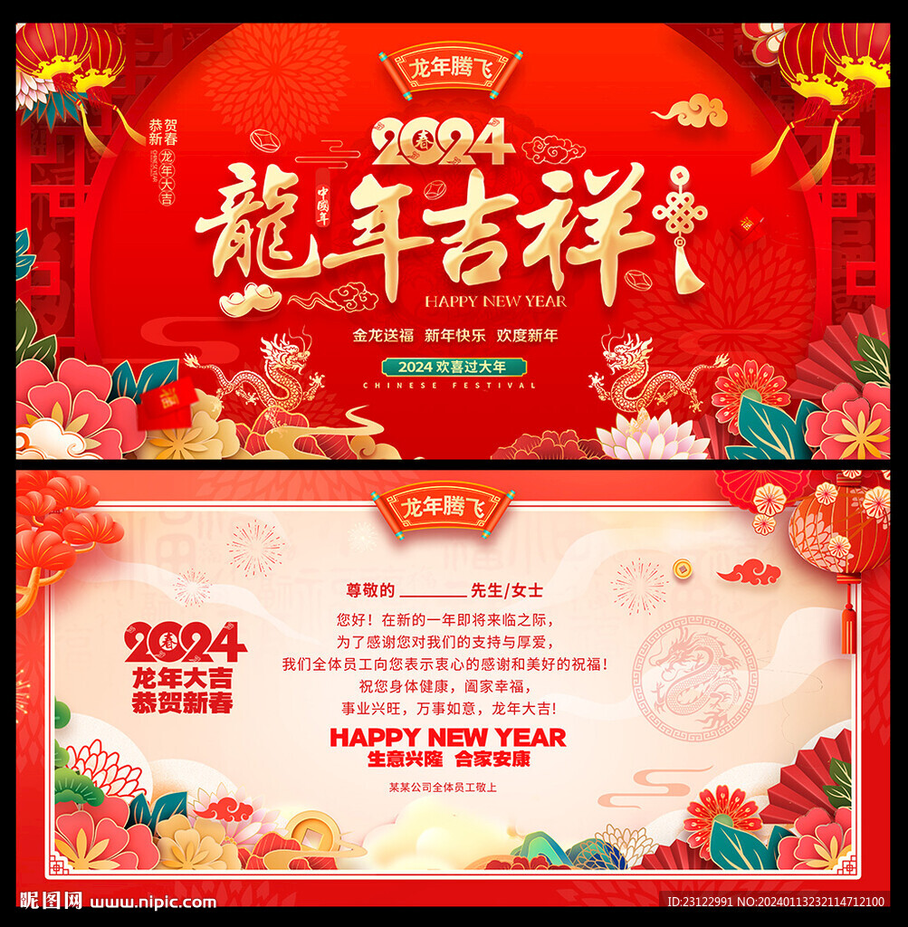 2024龙年贺卡