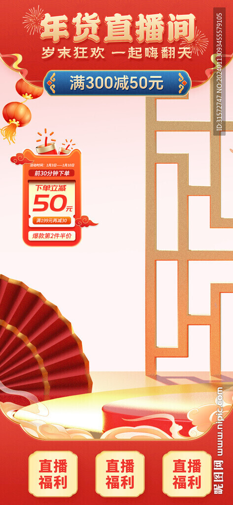 新年直播背景