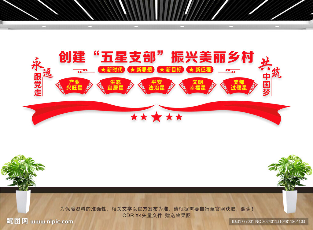 五星支部文化墙
