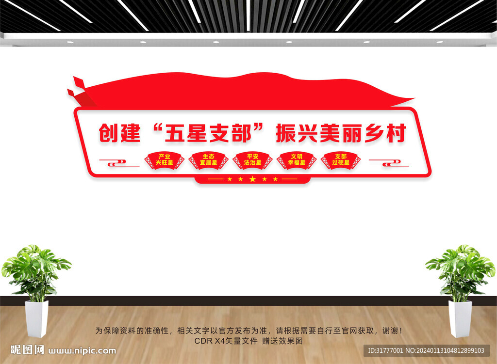 五星支部文化墙