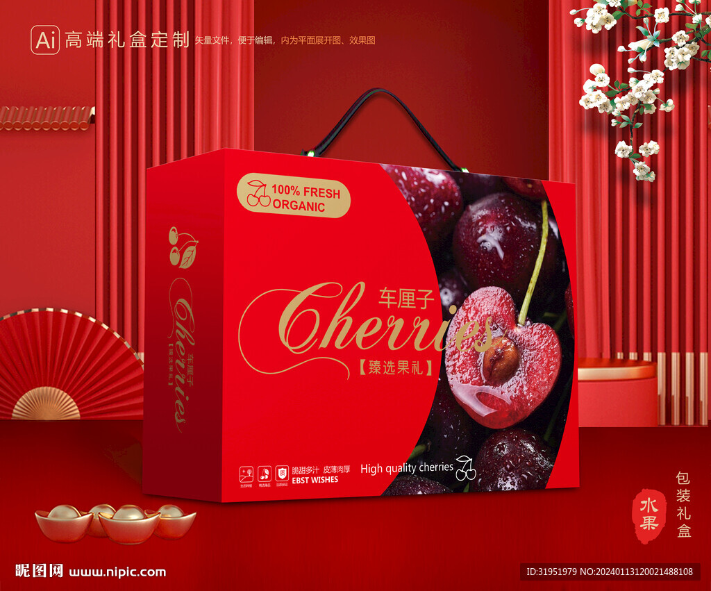 樱桃包装 车厘子礼盒