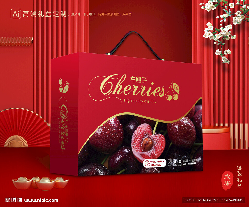 樱桃包装 车厘子礼盒