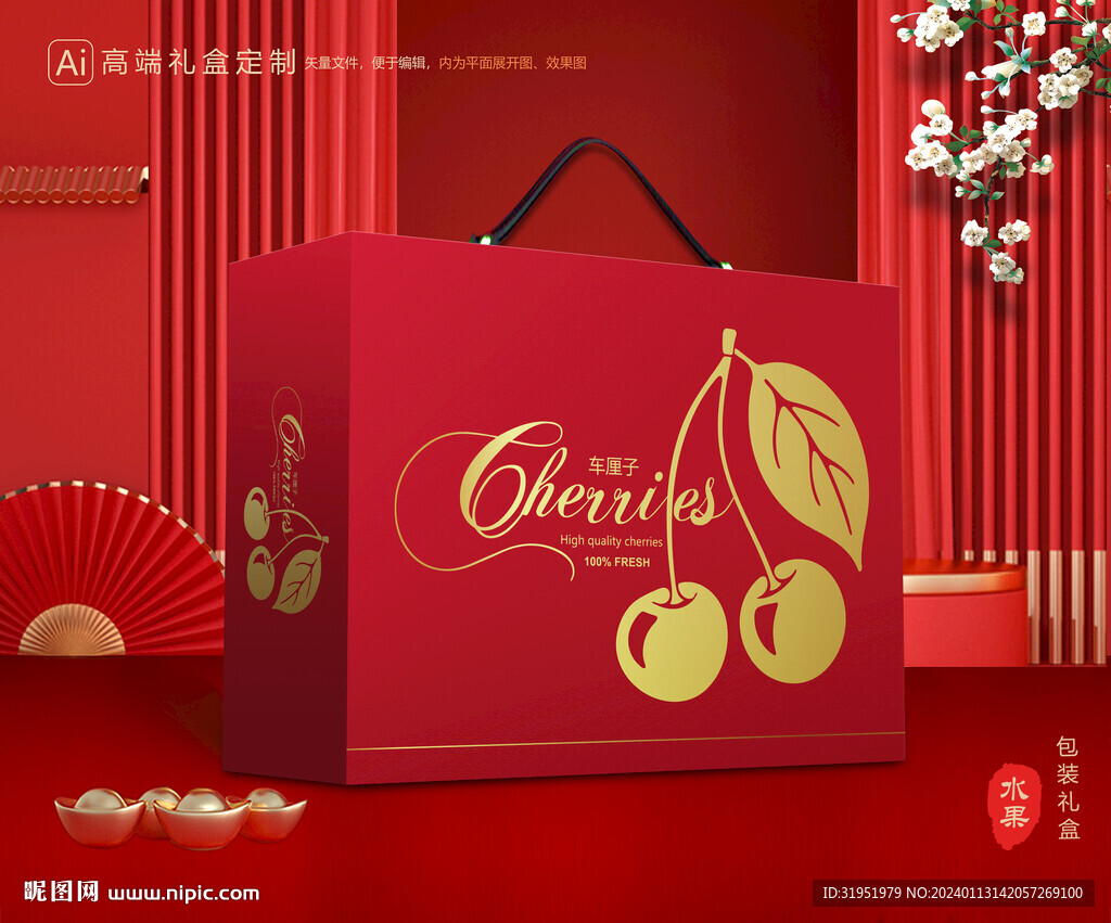 樱桃包装 车厘子礼盒