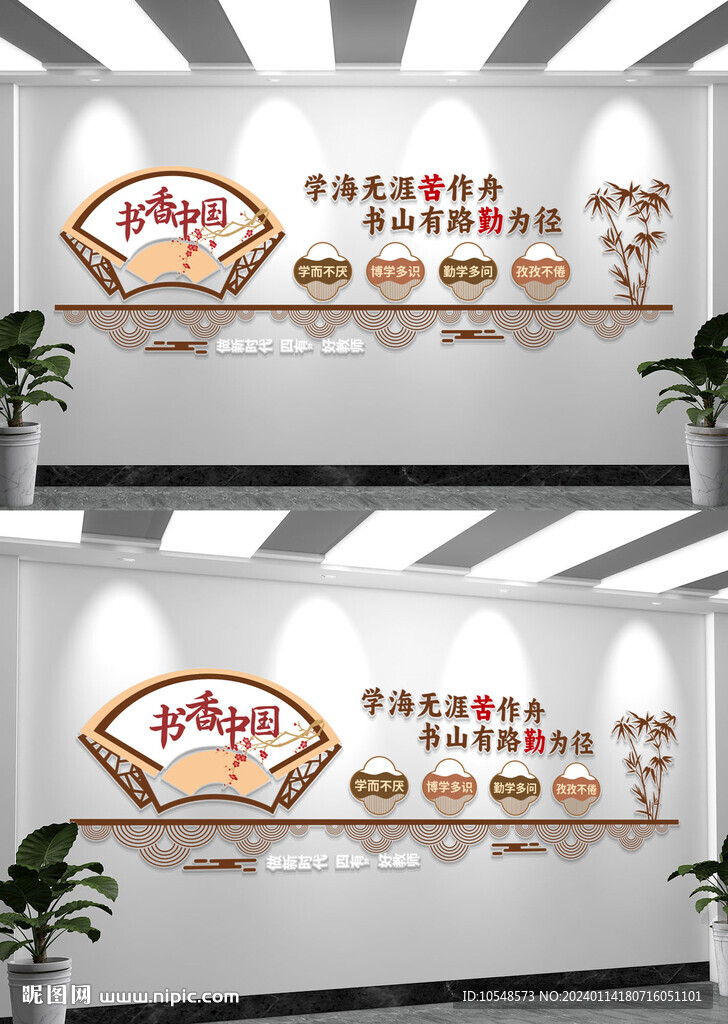 书香润泽人生阅读文化墙