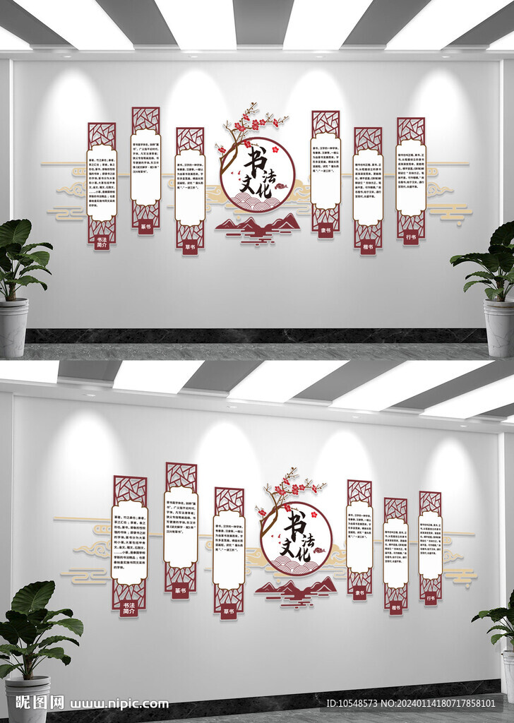 书法艺术宣传标语文化墙