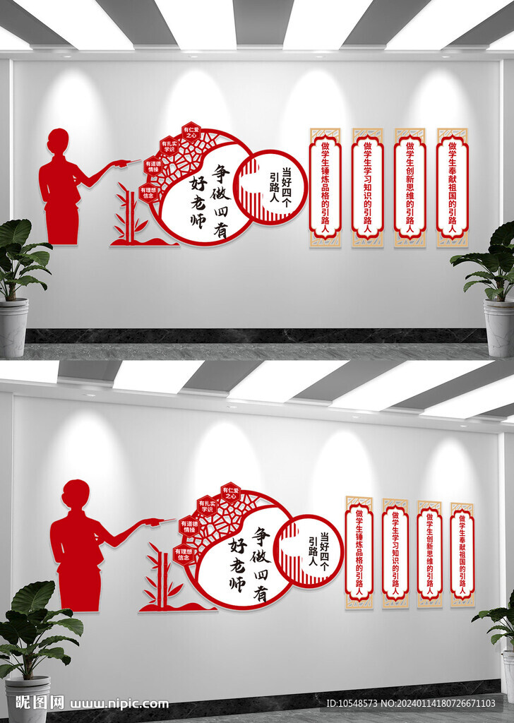 四有好老师文化墙