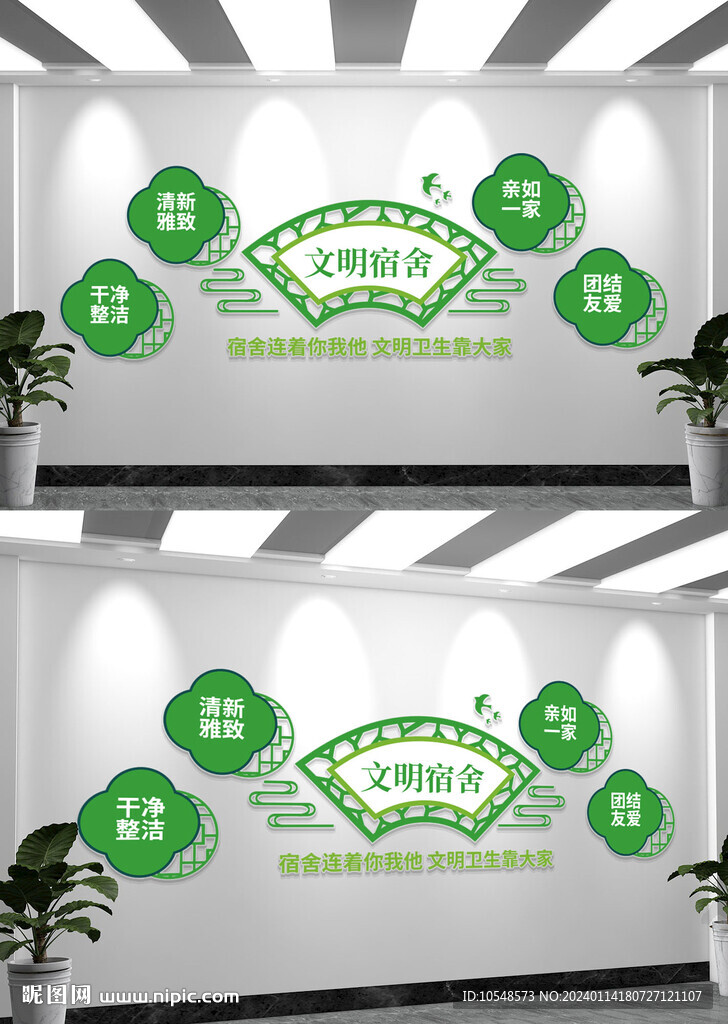 简约文明宿舍文化墙