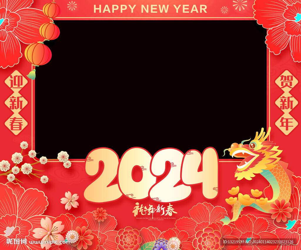 龙年拍照框