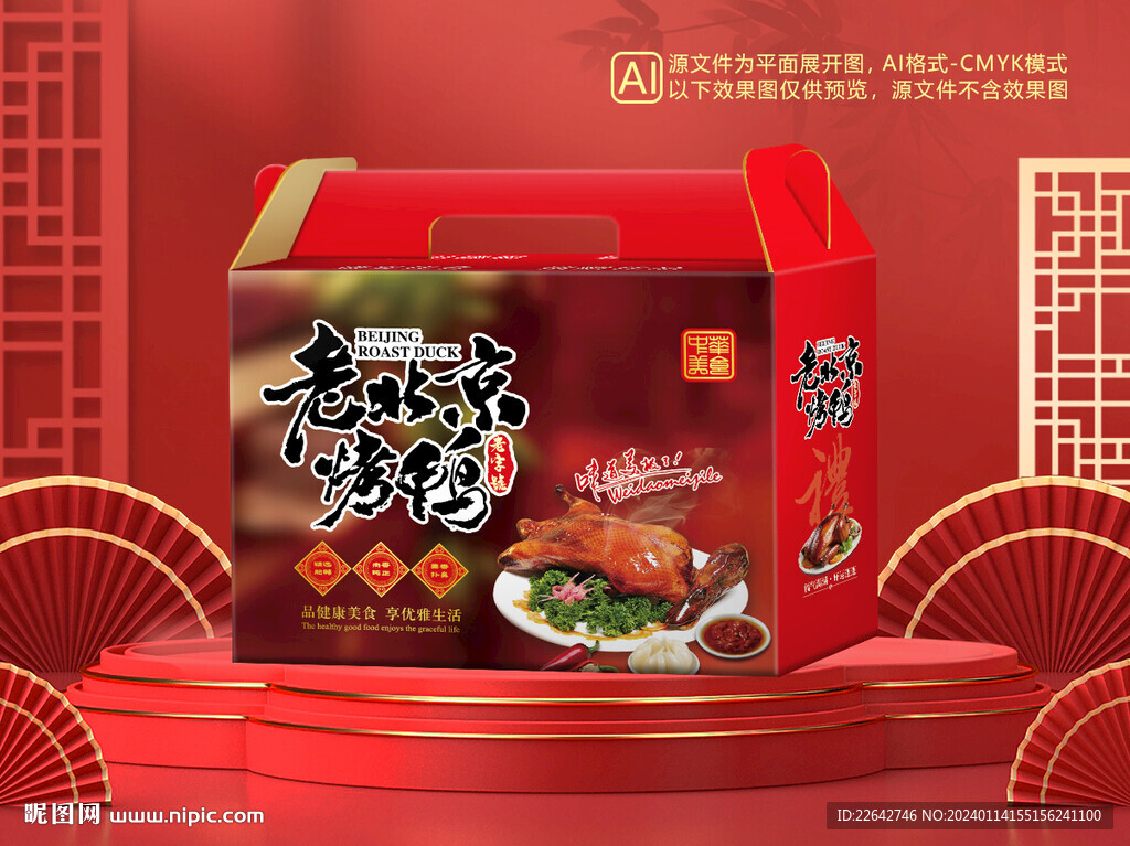 烤鸭包装平面图图片