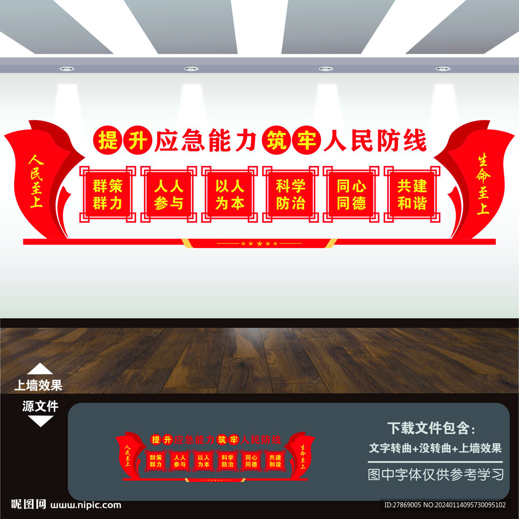 防灾减灾文化墙