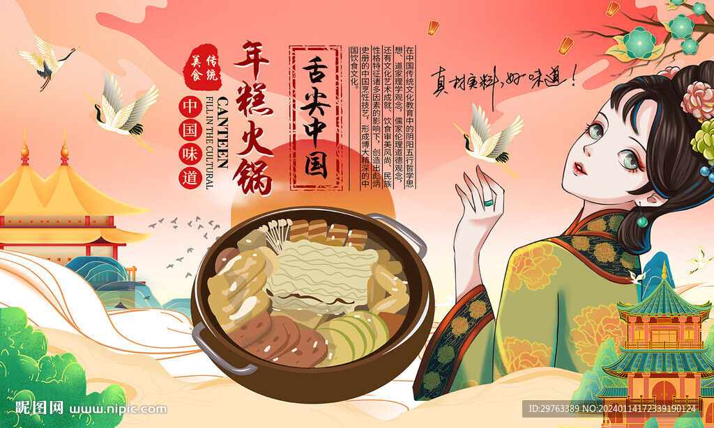 年糕火锅背景墙