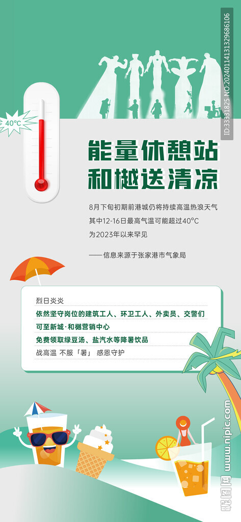 夏天活动海报