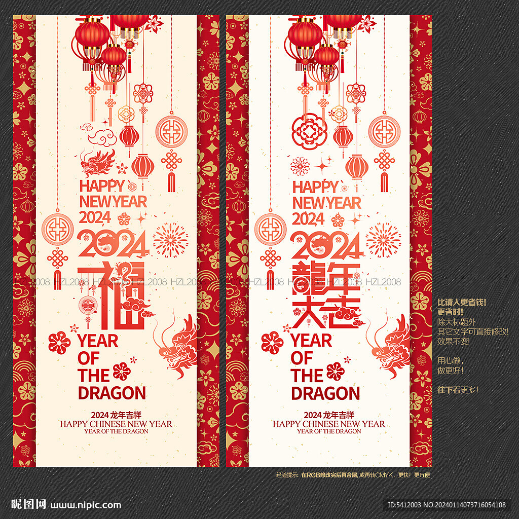 2024龙年大吉 福