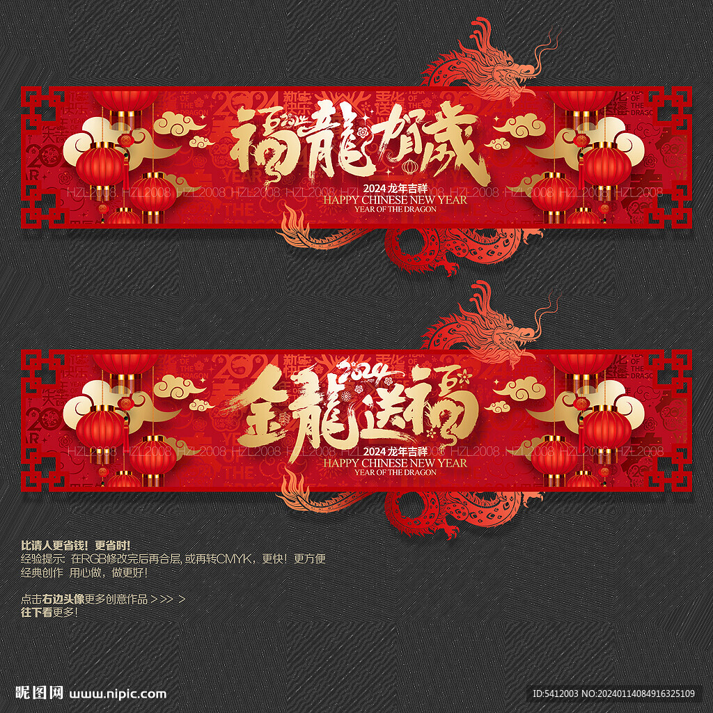 2024龙年异形吊旗 