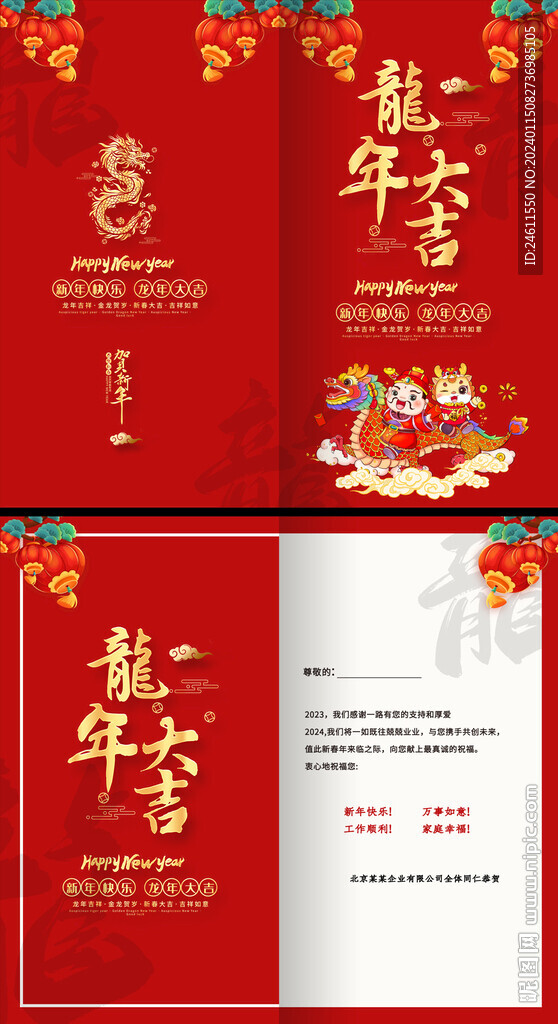 2024龙年贺卡