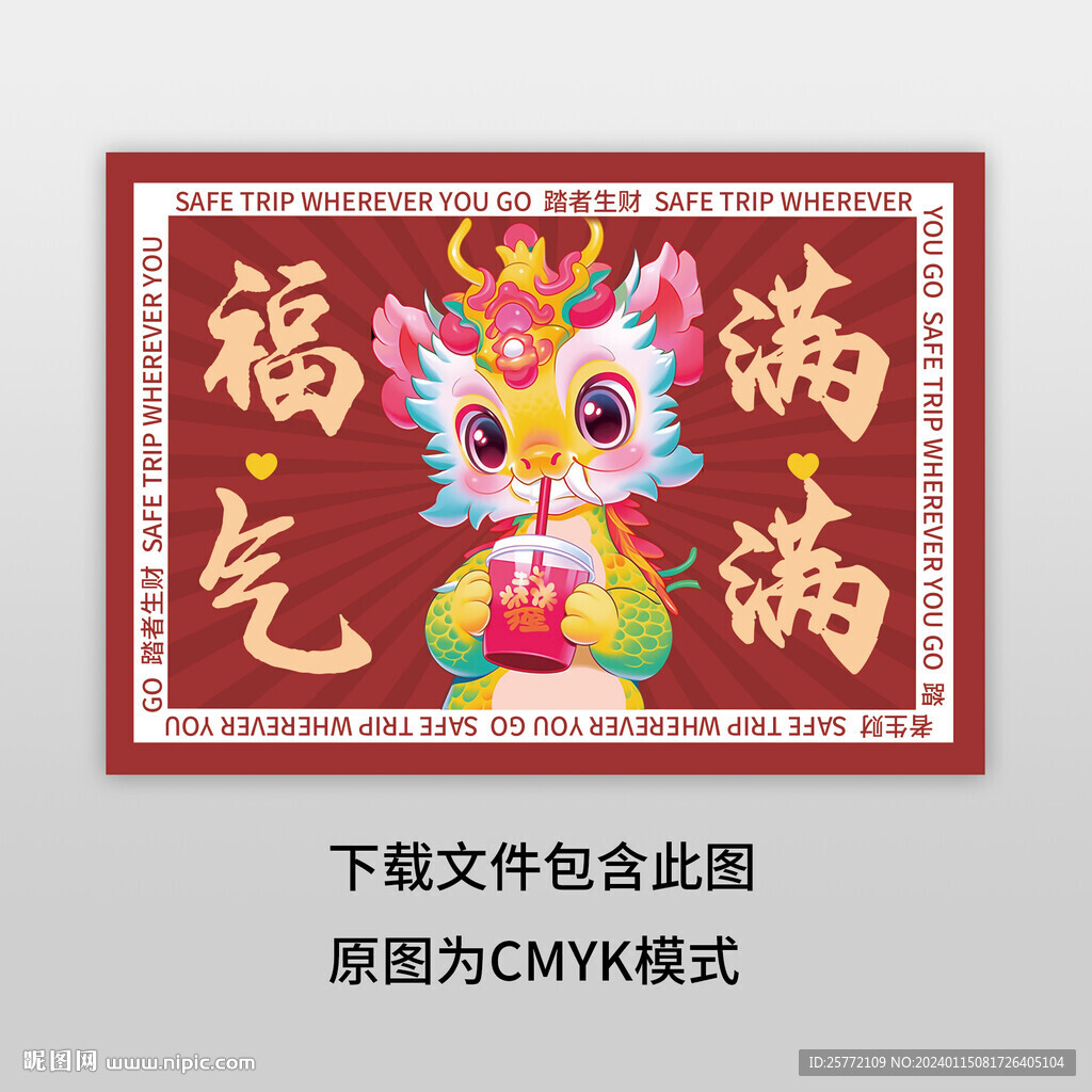 福气满满地垫图案